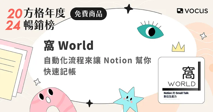 自動化流程來讓 Notion 幫你快速記帳