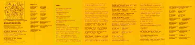 大隨求佛母儀軌