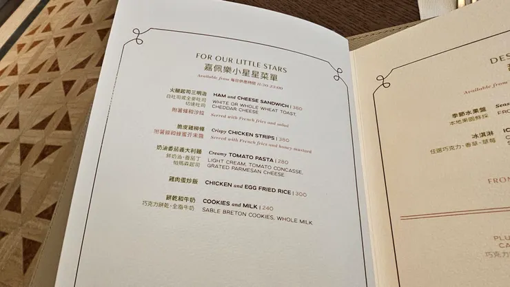 臺北嘉佩樂酒店的嘉佩樂小星星菜單就是兒童版菜單的意思!