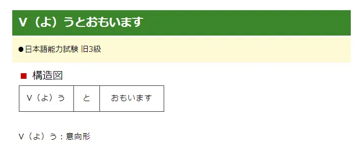 日文文型67　Ｖ（よ）うとおもいます