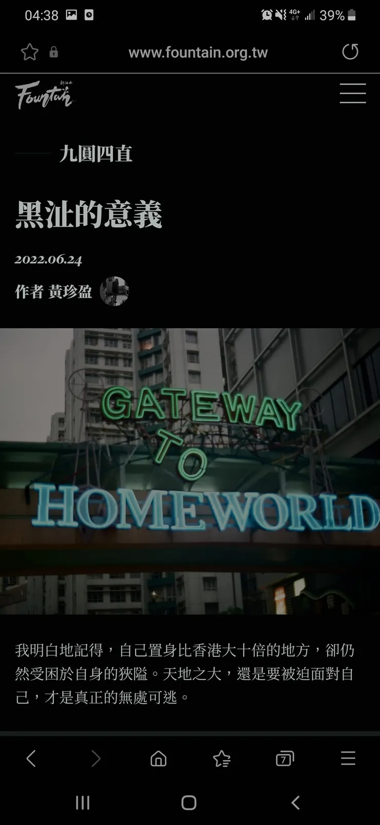 原文刊載於《新活水》專欄——九圓四直