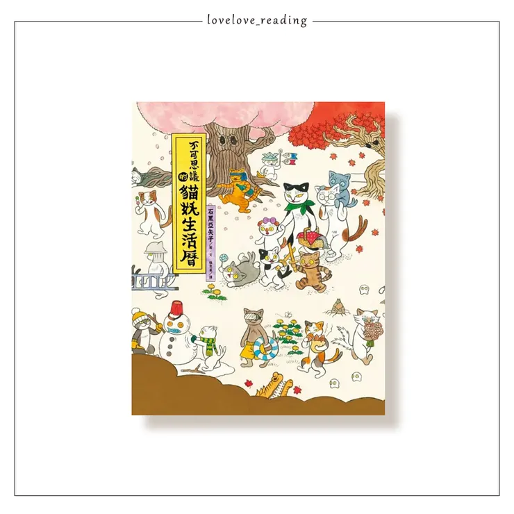 作者｜石黑亞矢子　譯者｜張克柔　出版社｜遠流出版