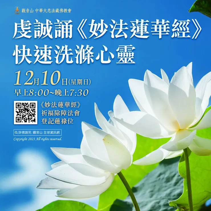 虔誠誦《妙法蓮華經》快速洗滌心靈