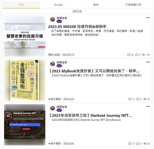 POTATO MEDIA｜寫了2年的文章，我在此平台共獲得了多少USDT呢?