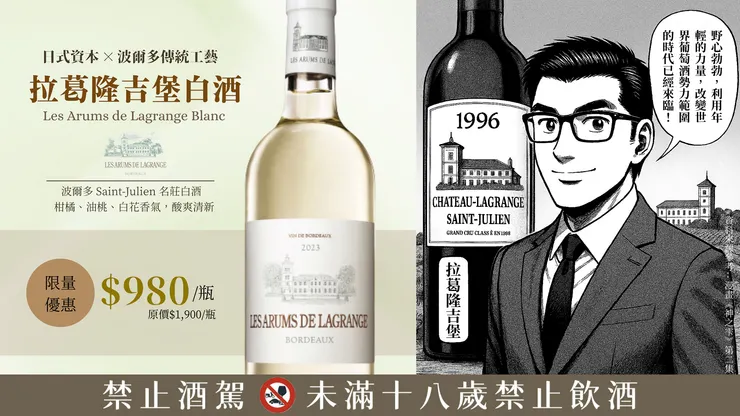 最後2瓶 | 拉葛隆吉堡