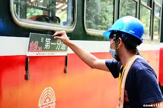 工作人員趁停靠空檔更換行先