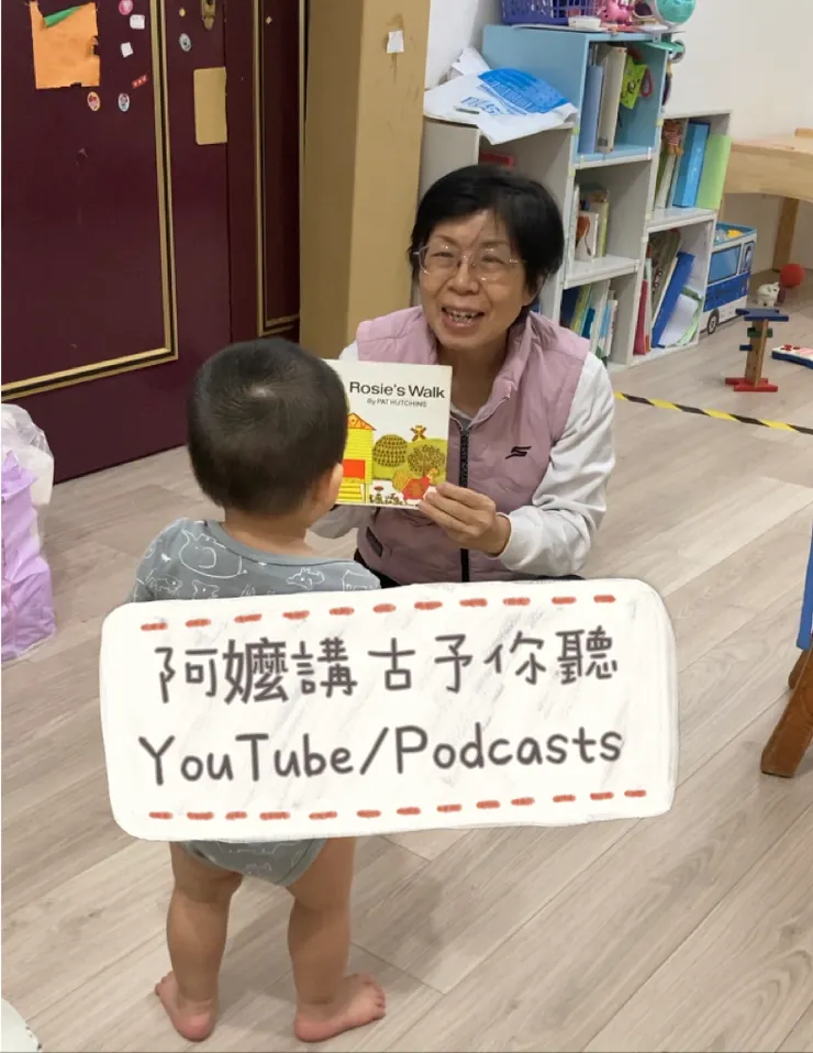 阿媽講古予你聽