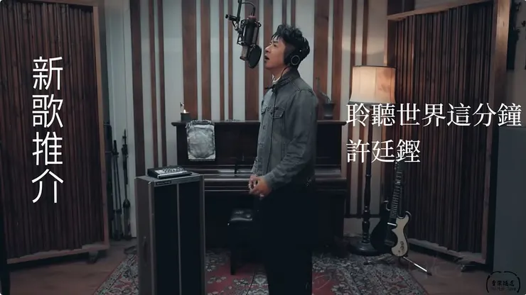 Photo Credit：聆聽世界這分鐘MV截圖 & re-edited by @themusictunnel
