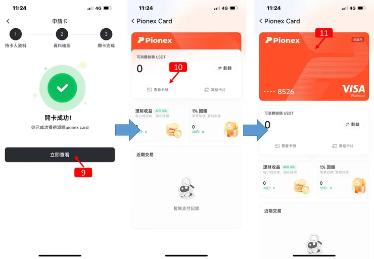 Pionex｜我用USDT買蛋餅，加密貨幣信用卡+Line Pay 使用教學