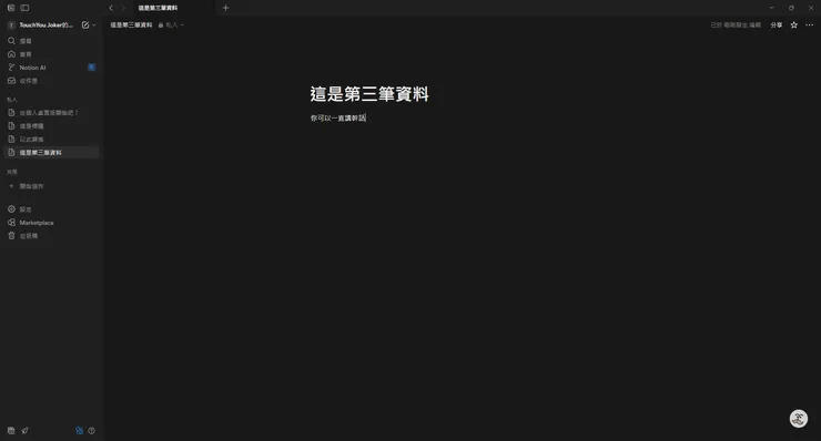 這是第三筆資料