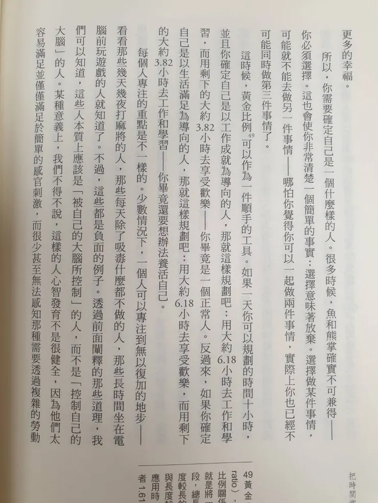 我們都要規劃出適合自己的時間分配，才能有效達成成果。