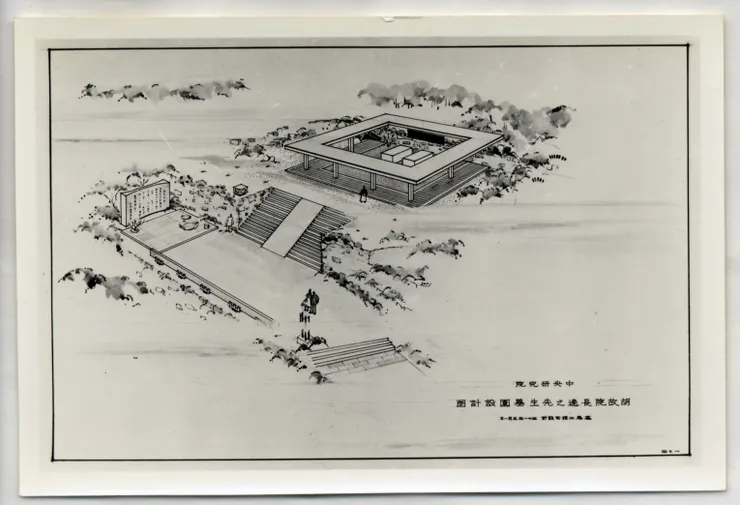 胡適墓園設計圖。圖片來源：中研院