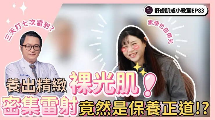 養出精緻裸光肌