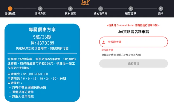 【2026最新】Jet貸(Jetshop)貸款評價解析：0代辦費、全線上申請，大學生也能借！真能一天撥款？