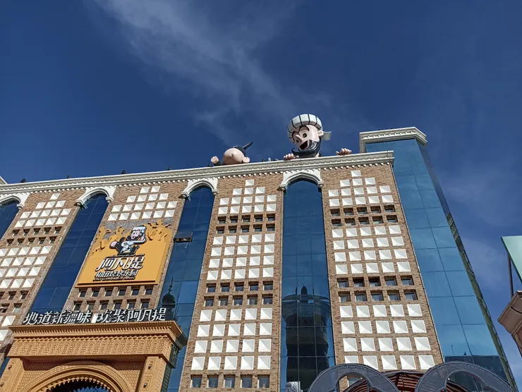 一個阿凡提主題的手信賣場