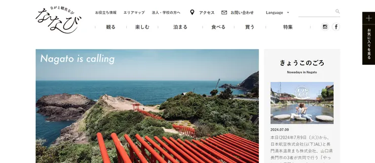圖片來源：長門市官網