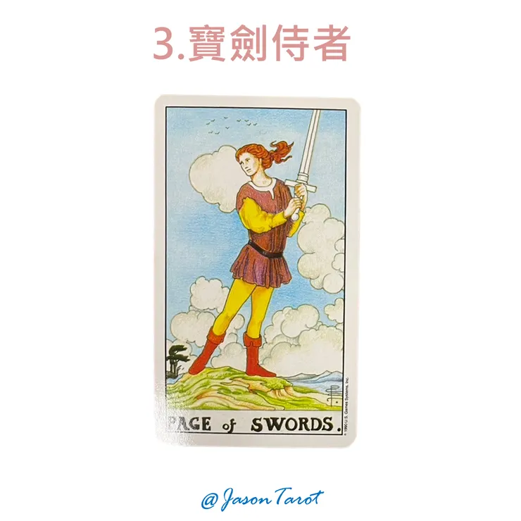3.偉特塔羅牌_寶劍侍者