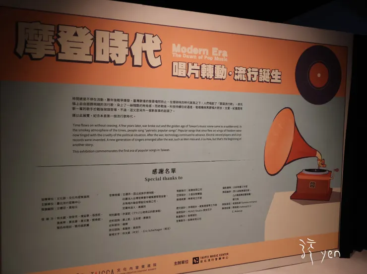這場展覽，記錄台灣流行音樂的起點