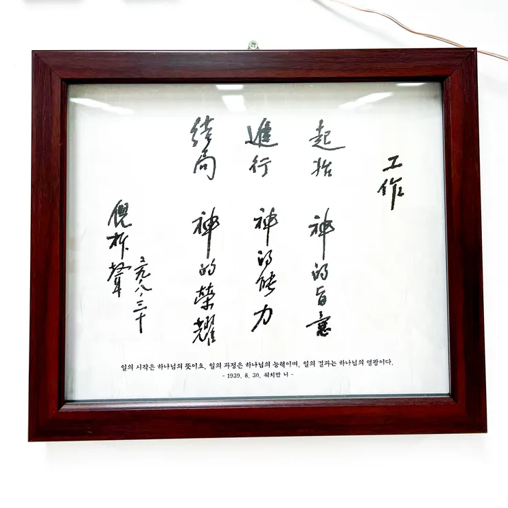 工作——起始，神的旨意；進行，神的能力；結局，神的榮耀——倪柝聲弟兄。