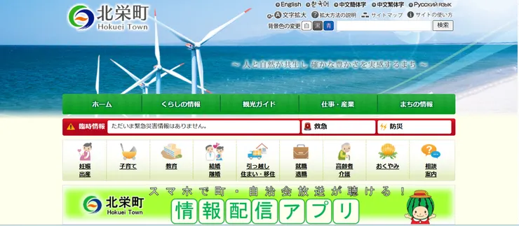 圖片來源：北栄町官網