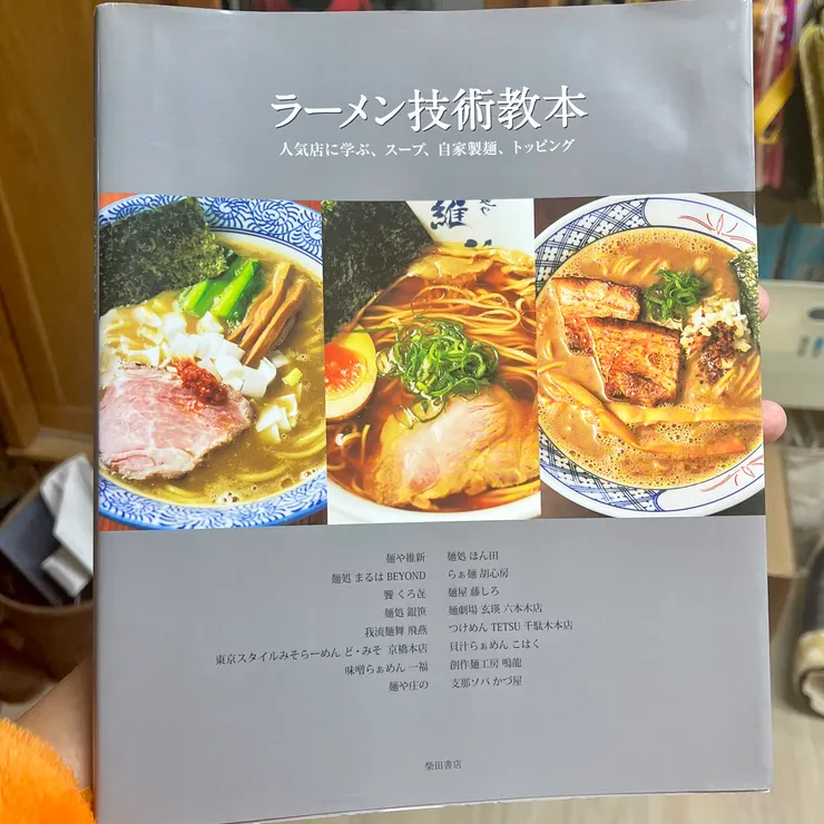 這是我之前在日本買的拉麵教學書
