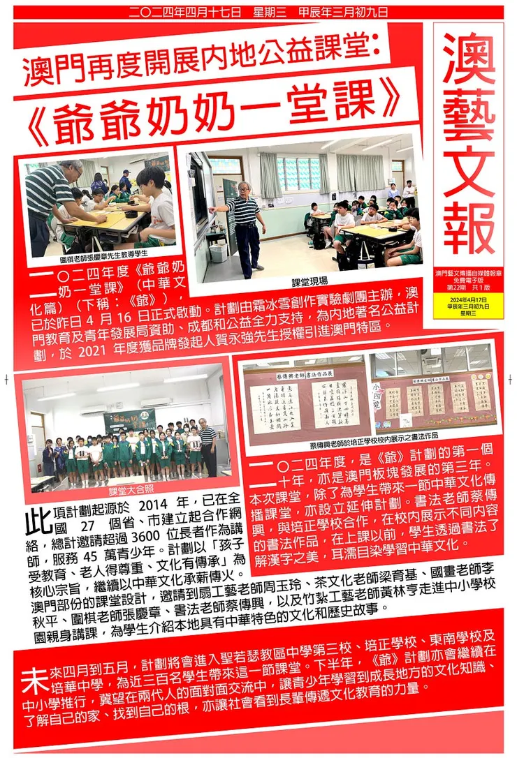 澳藝文報第22期報章(本期由澳門明星發展協會贊助傳播)