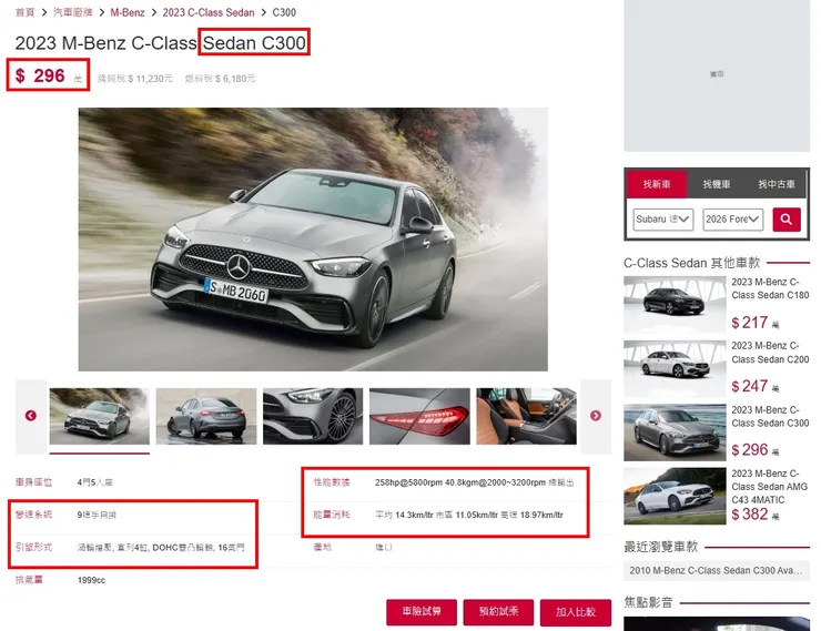 BENZ W206 C300 台灣新車價格、油耗、性能...等等。