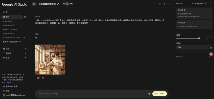 Google AI Studio圖片生成