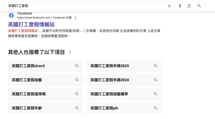 「其他人也搜尋」區塊是補充文章內容的關鍵