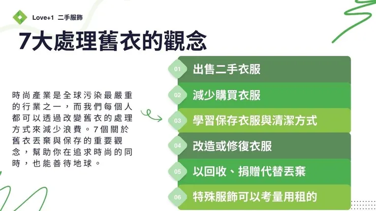 環保衣服及材質介紹｜環保時尚品牌服飾推薦！3