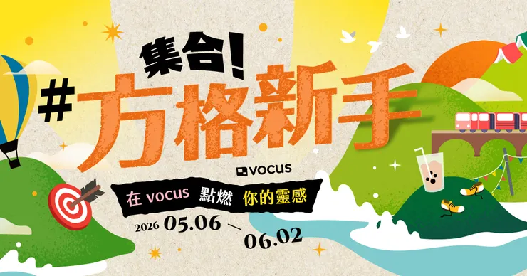 vocus｜新世代的創作平台