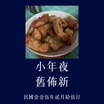 115年農曆新年_小年夜