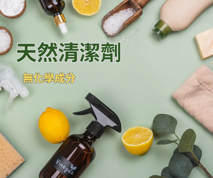 清潔用品.清潔劑.化學物質.毛小孩