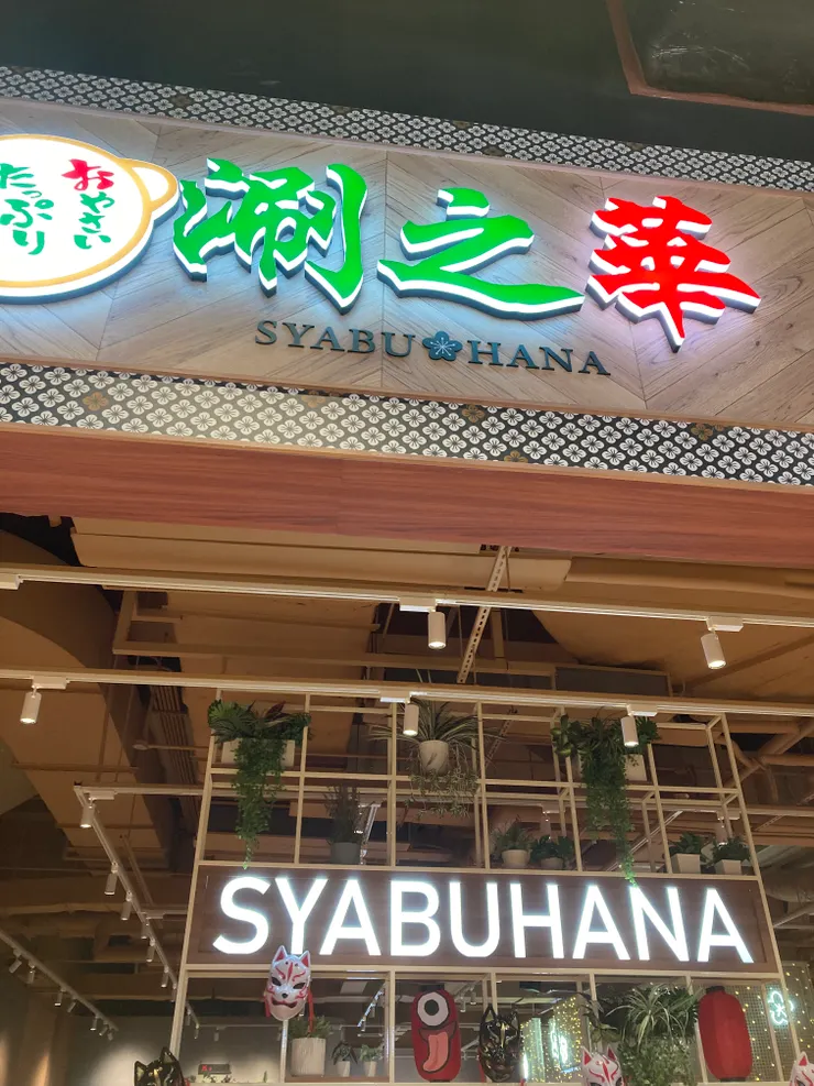 五樓的吃到飽鴛鴦鍋