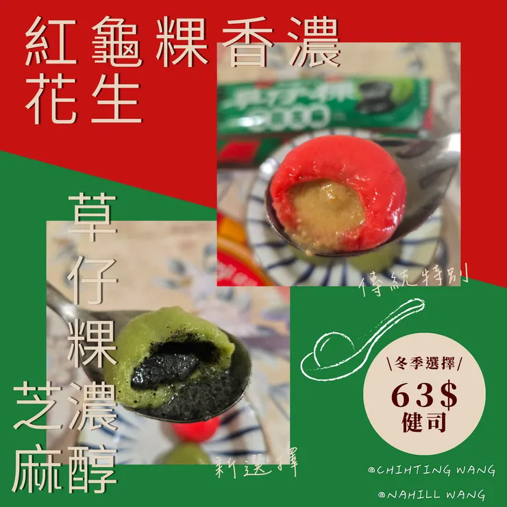 網路討論超高的湯圓口味！