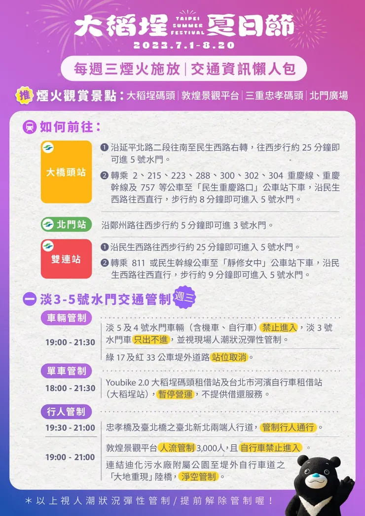 (翻攝自klook-2023大稻埕夏日節8場煙火時間資訊)
