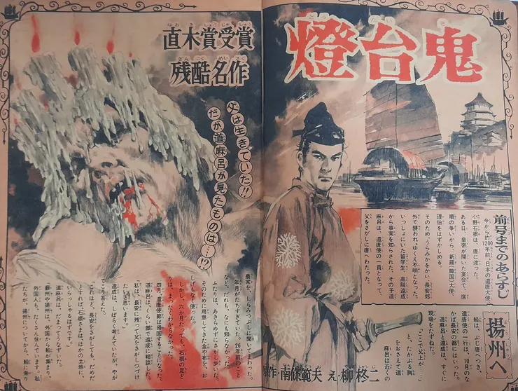 1968年《少年サンデー》39号插繪