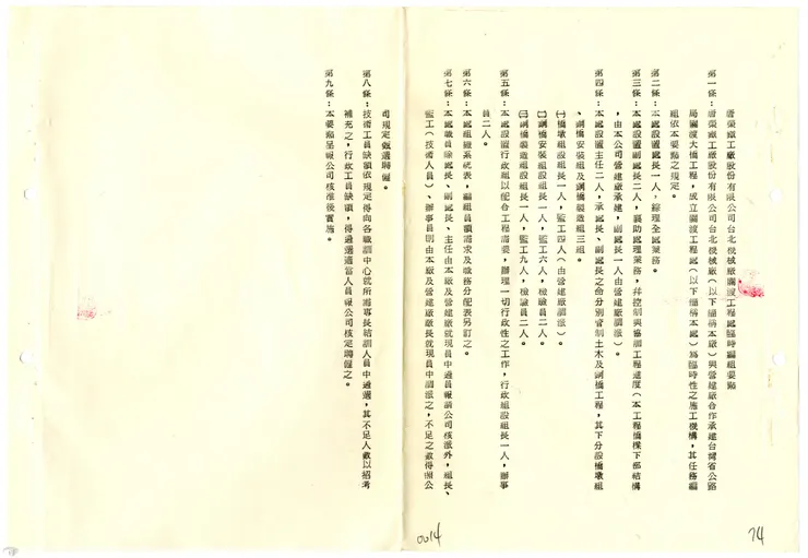 圖6唐榮鐵工廠成立關渡工程處 案名：新建工程、臨時編組、組織規程、成立工務所、精簡員額編制 檔號：0069/112/1 來源機關：唐榮鐵工廠股份有限公司 管有機關：國家發展委員會檔案管理局