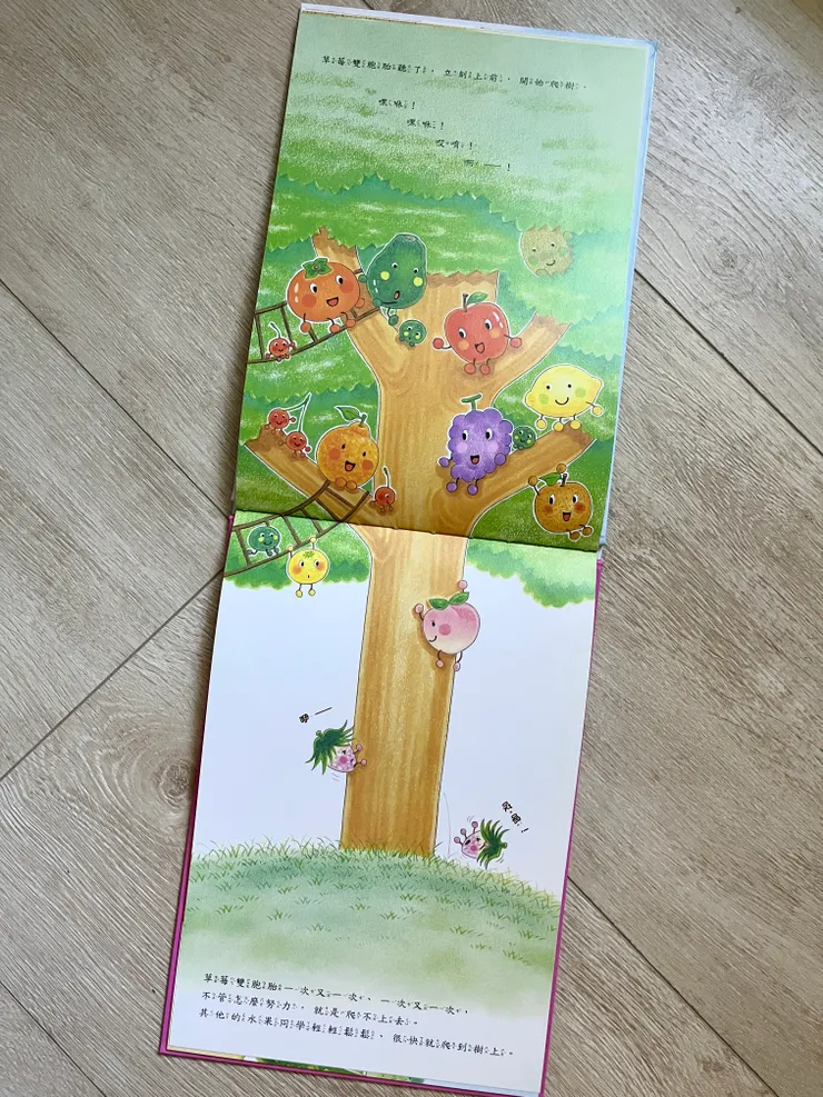 草莓雙胞胎不會爬樹不能在水果學校