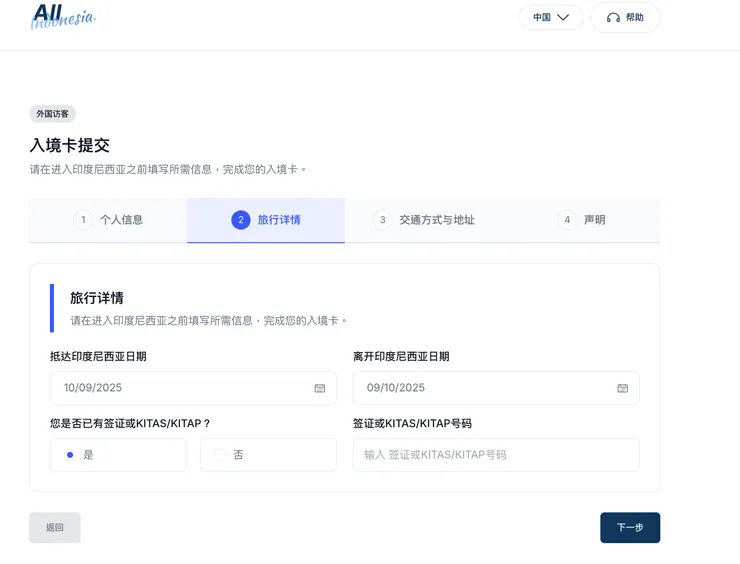 輸入抵達日跟離開日期，輸入電子簽證編號