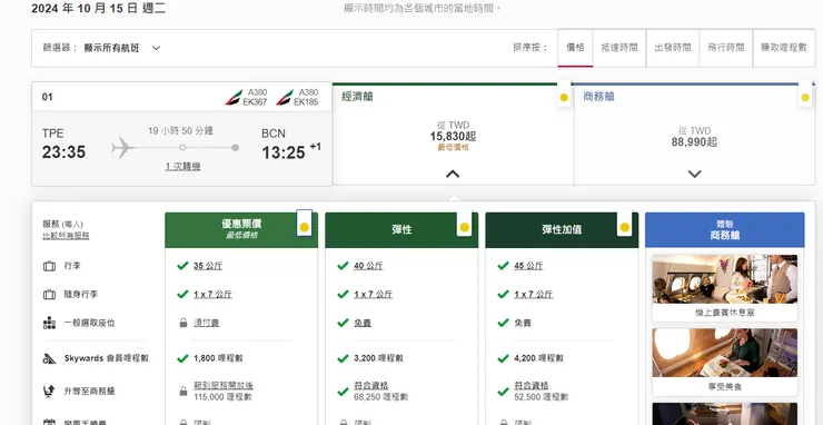 有學生優惠的票價