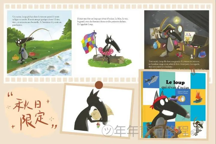 歐莉安娜．拉蒙(Orianne Lallemand)-暫譯：我的偉大專輯 - 夢到海洋的狼(Le loup qui rêvait d'océan)