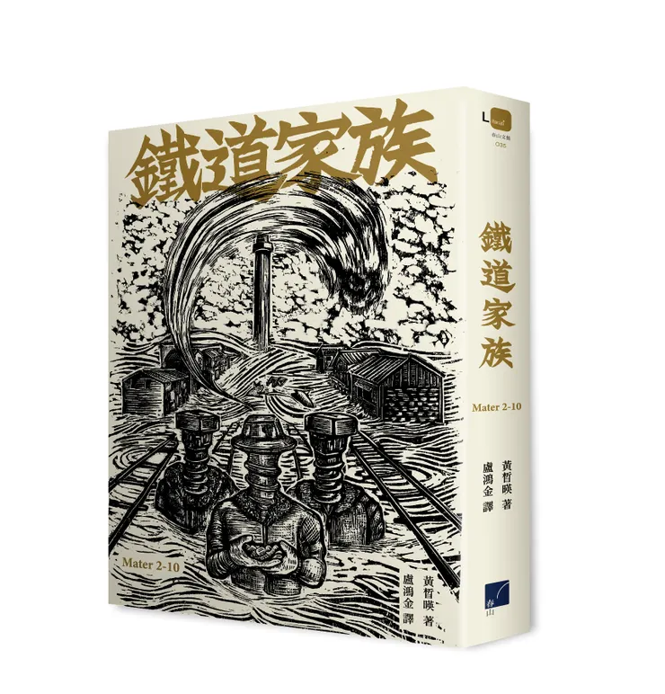 引用自春山出版紛絲專頁