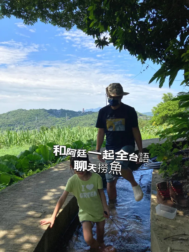 出外講台語的生態老師、阿廷,正在和跳跳糖一起玩水撈魚蝦