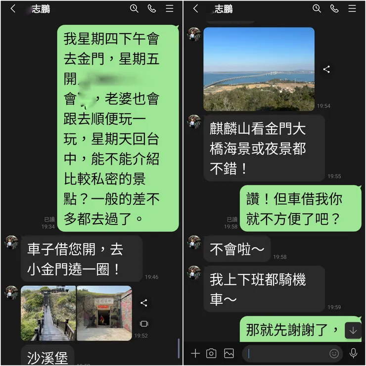 行前向塔山電廠的老友打探私密景點,並承他提出借車給我。。