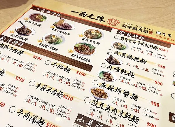 五股美食推薦│一面之緣-襄楚麵食館 (五股店) 