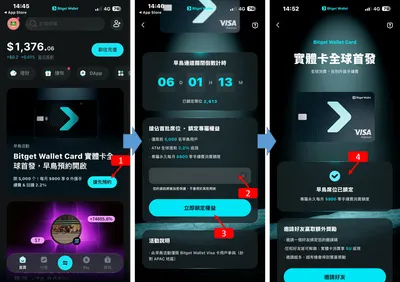 【活動分享】Bitget Wallet Card 實體卡申請