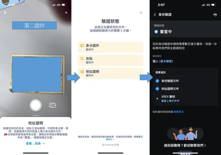 XREX交易所|最新2024年註冊教學,教你KYC身份驗證 + 銀行綁定