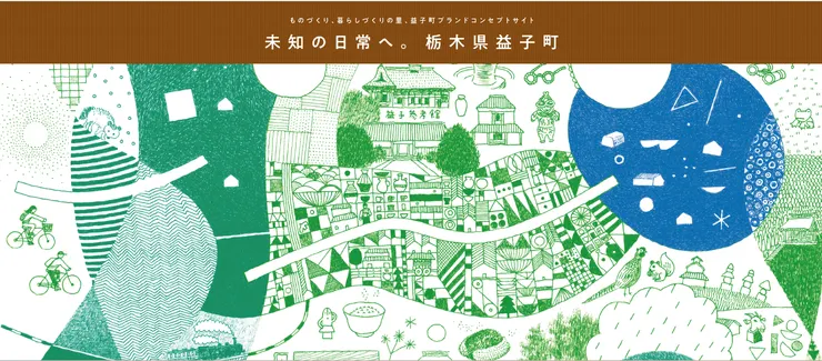 圖片來源:益子町官網