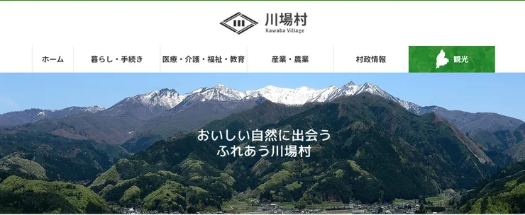 照片來源：川場村官網